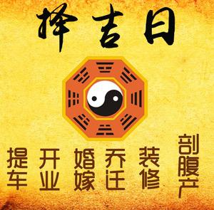临江择吉日