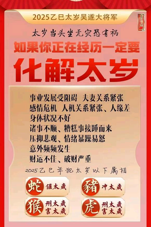  临江怎么化太岁-化太岁找田大师- 一对一人工解答